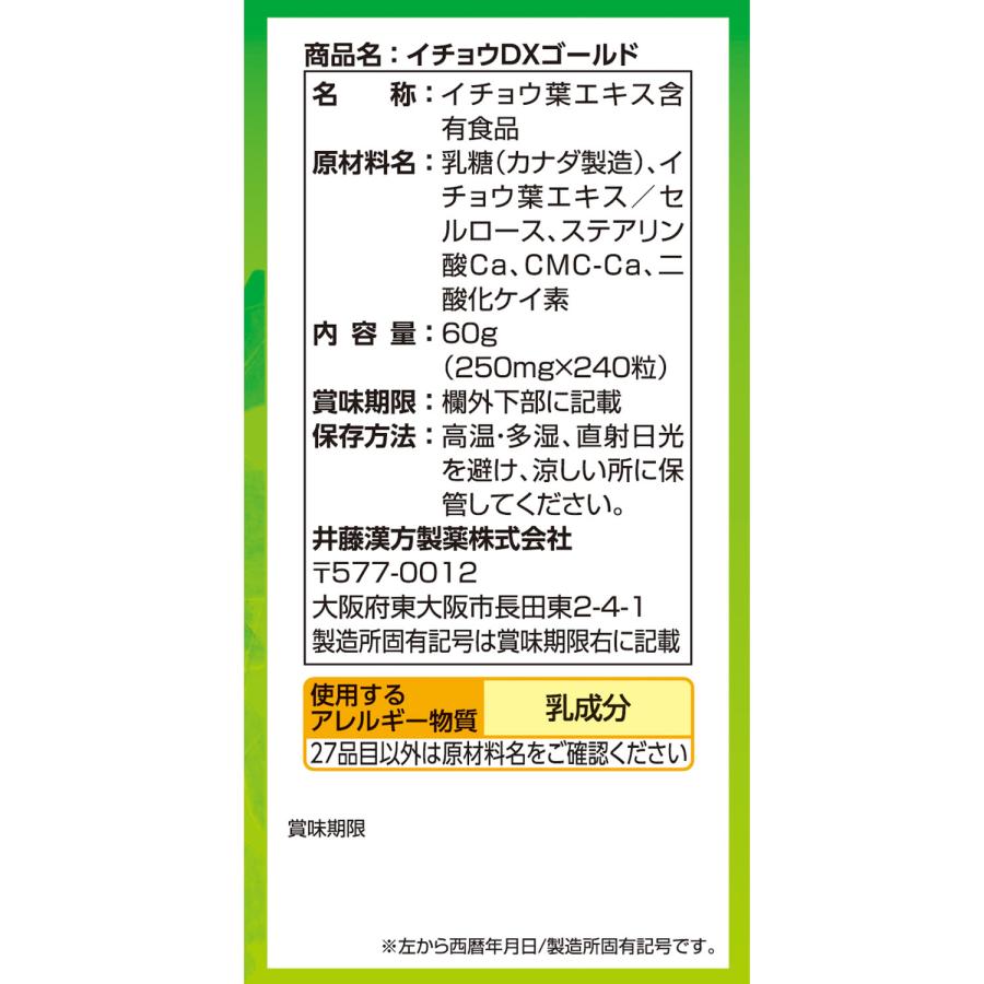【お得な３個セット】イチョウ葉サプリメント【イチョウ DXゴールド 約30日分 250mgX240粒】イチョウ葉エキス フラボノイド テルペンラクトン | 井藤漢方製薬 | 02