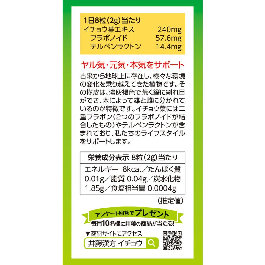 イチョウ葉サプリメント【イチョウ DXゴールド 約30日分 250mgX240粒】イチョウ葉エキス フラボノイド テルペンラクトン | 井藤漢方製薬 | 03