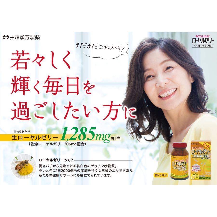 【お得な３個セット】ローヤルゼリーサプリメント【ローヤルゼリー ソフトカプセル 約60日分 300mgX180粒】生ローヤルゼリー配合 | 井藤漢方製薬 | 01