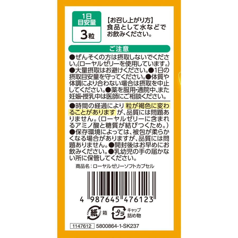 ローヤルゼリーサプリメント【ローヤルゼリー ソフトカプセル 約60日分 300mgX180粒】生ローヤルゼリー配合 | 井藤漢方製薬 | 02