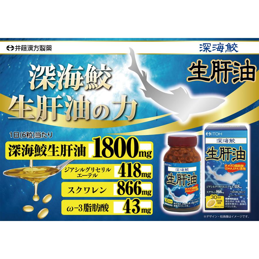 【お得な３個セット】深海鮫生肝油サプリメント【深海鮫 生肝油 約30日分 300mgX180粒】オメガ3脂肪酸(DHA・EPA)含有 ジアシルグリセリルエーテル スクワレン | 井藤漢方製薬 | 01