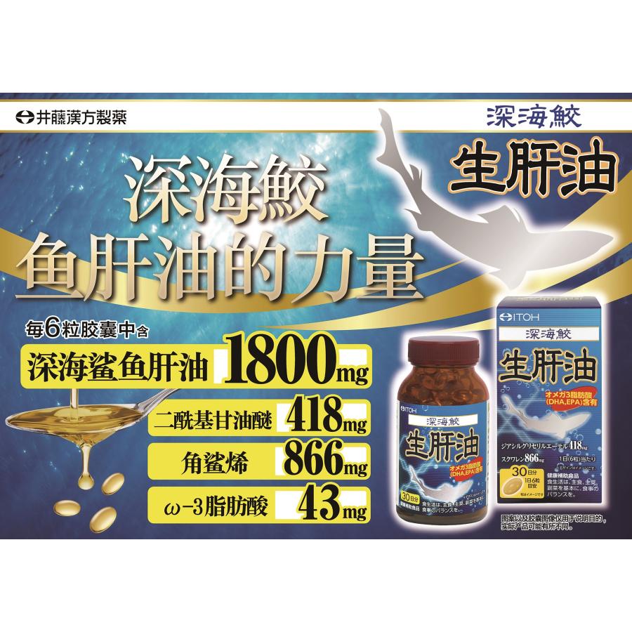 【お得な３個セット】深海鮫生肝油サプリメント【深海鮫 生肝油 約30日分 300mgX180粒】オメガ3脂肪酸(DHA・EPA)含有 ジアシルグリセリルエーテル スクワレン | 井藤漢方製薬 | 02