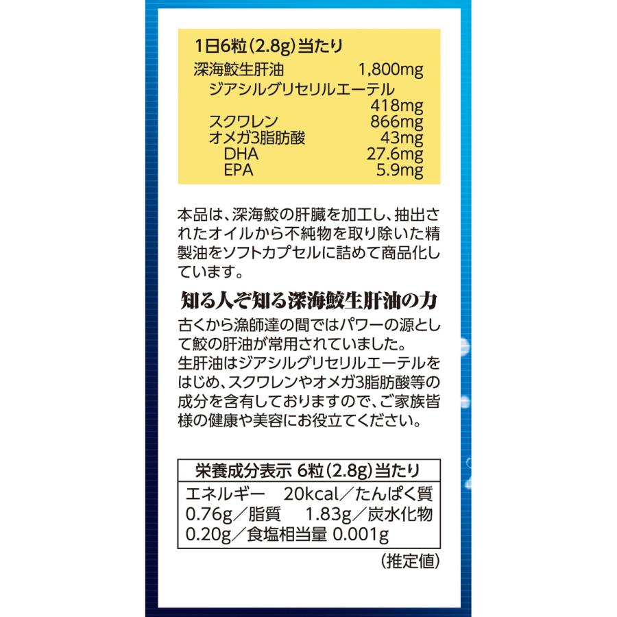 【お得な３個セット】深海鮫生肝油サプリメント【深海鮫 生肝油 約30日分 300mgX180粒】オメガ3脂肪酸(DHA・EPA)含有 ジアシルグリセリルエーテル スクワレン | 井藤漢方製薬 | 05