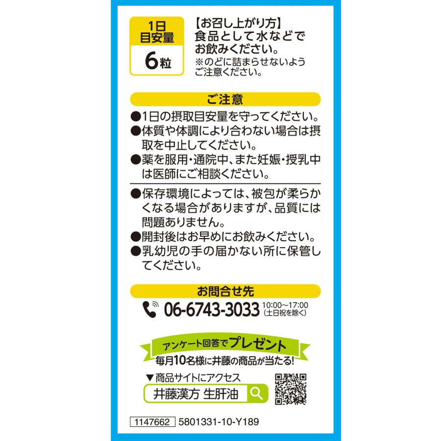 深海鮫生肝油サプリメント【深海鮫 生肝油 約30日分 300mgX180粒】オメガ3脂肪酸(DHA・EPA)含有 ジアシルグリセリルエーテル スクワレン | 井藤漢方製薬 | 03