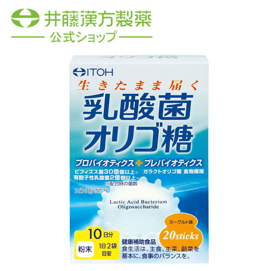 乳酸菌サプリメント【乳酸菌オリゴ糖 約10日分 2ｇX20袋】ビフィズス菌 有胞子性乳酸菌 ガラクトオリゴ糖 食物繊維 | 井藤漢方製薬