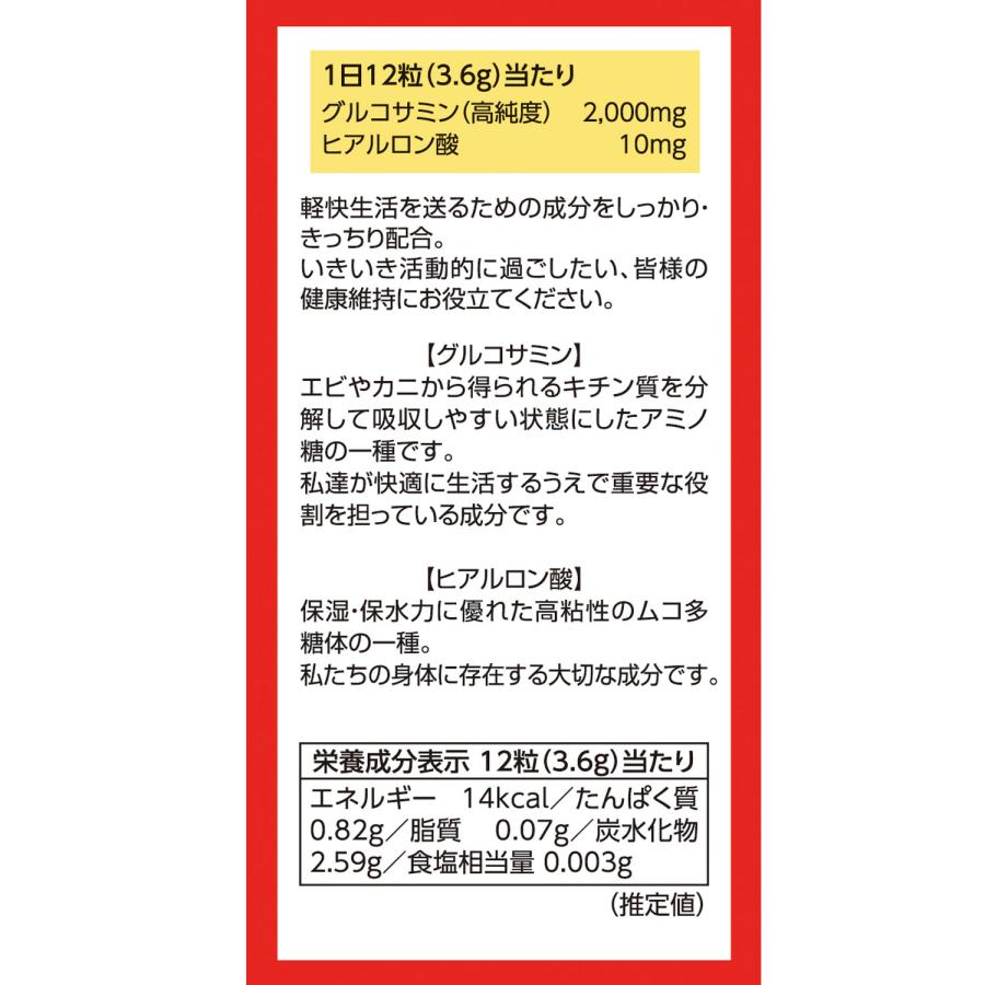 グルコサミンサプリメント【グルコサミン2000ヒアルロン酸 約30日分 300mgX360粒】グルコサミン ヒアルロン酸 | 井藤漢方製薬 | 03
