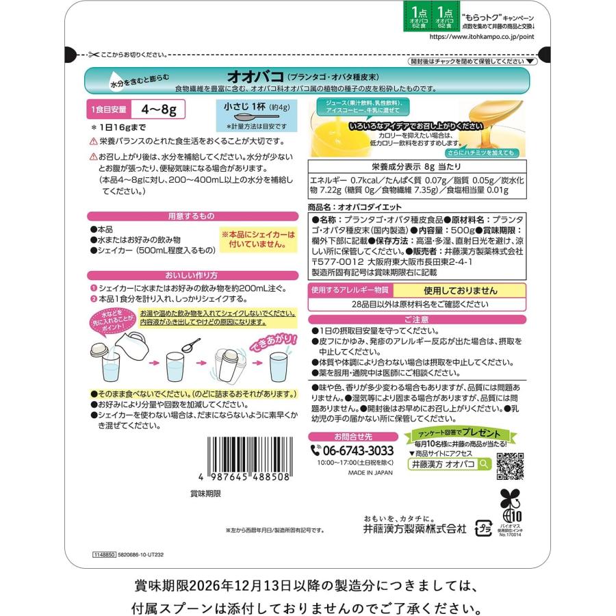 井藤漢方製薬 【お得な3個セット】オオバコサプリメント【オオバコ
