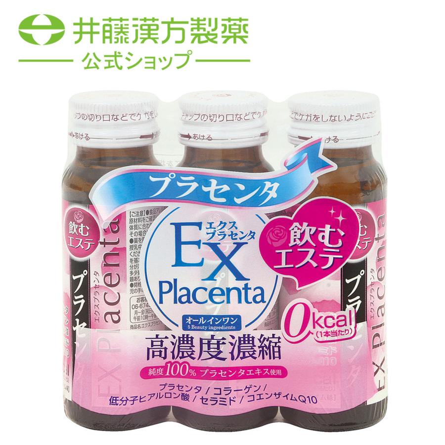 プラセンタドリンク【エクスプラセンタ 3日分 50mlX3本】飲むエステ コラーゲン セラミド コエンザイムQ10 美容ドリンク | 井藤漢方製薬