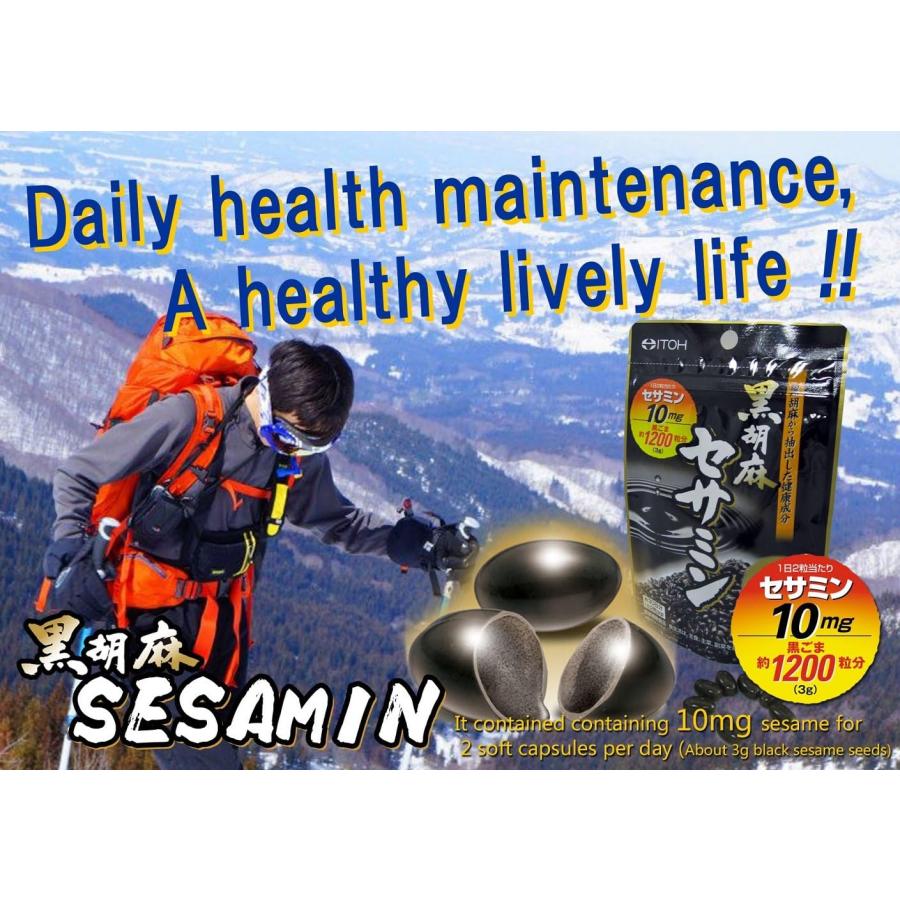 セサミンサプリメント【黒胡麻セサミン 約30日分 250mgX60粒】黒セサミン | 井藤漢方製薬 | 01