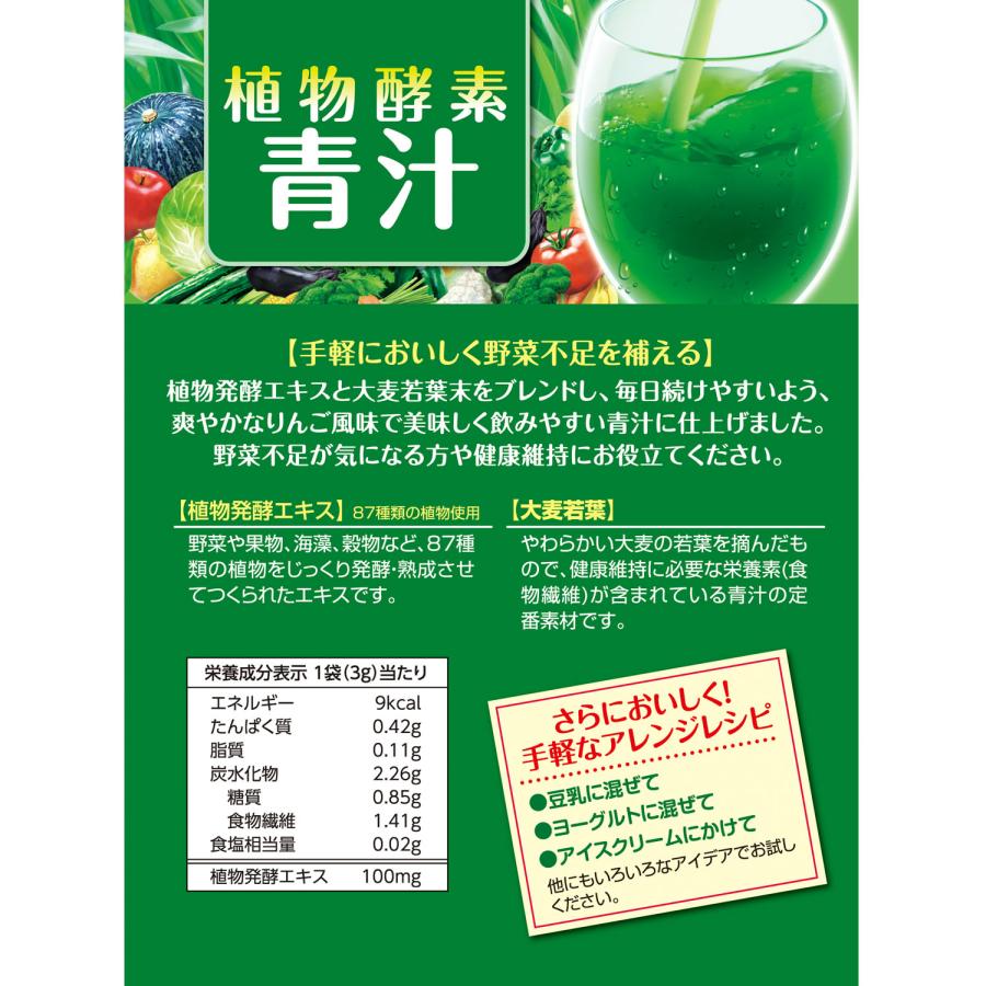 【お得な３個セット】植物酵素青汁 国産 約20日分 3gX20袋 87種類の植物発酵エキス使用 りんご風味 健康補助食品｜itohkampo｜06