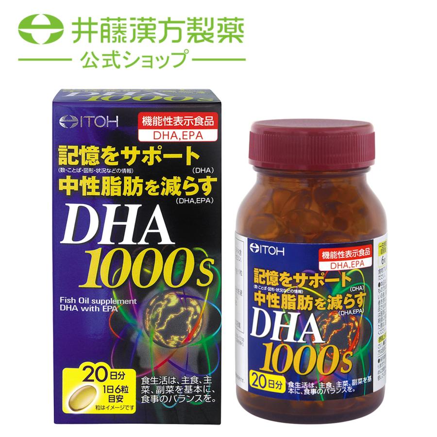 DHAサプリメント【DHA1000S 約20日分 120粒 [機能性表示食品] 】記憶サポート 中性脂肪 オメガ3脂肪酸 フィッシュオイル DHA EPA サプリメント | 井藤漢方製薬