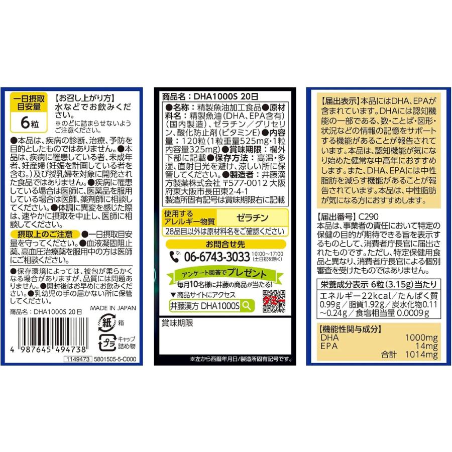 DHAサプリメント【DHA1000S 約20日分 120粒 [機能性表示食品] 】記憶サポート 中性脂肪 オメガ3脂肪酸 フィッシュオイル DHA EPA サプリメント | 井藤漢方製薬 | 01
