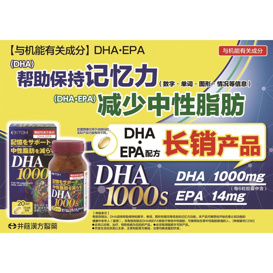 DHAサプリメント【DHA1000S 約20日分 120粒 [機能性表示食品] 】記憶サポート 中性脂肪 オメガ3脂肪酸 フィッシュオイル DHA EPA サプリメント | 井藤漢方製薬 | 09