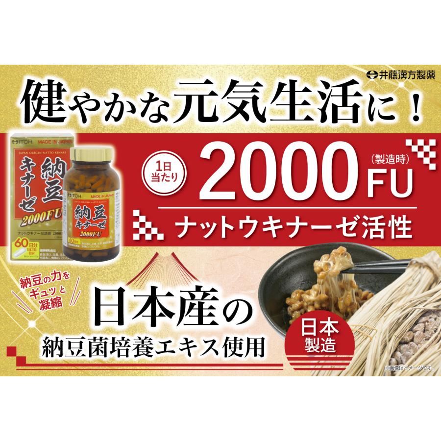納豆キナーゼサプリメント【納豆キナーゼ 2000FU 約60日分】納豆菌培養エキス 国産 | 井藤漢方製薬 | 01