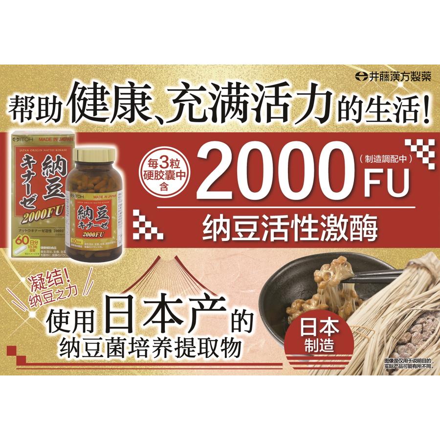 納豆キナーゼサプリメント【納豆キナーゼ 2000FU 約60日分】納豆菌培養エキス 国産 | 井藤漢方製薬 | 02