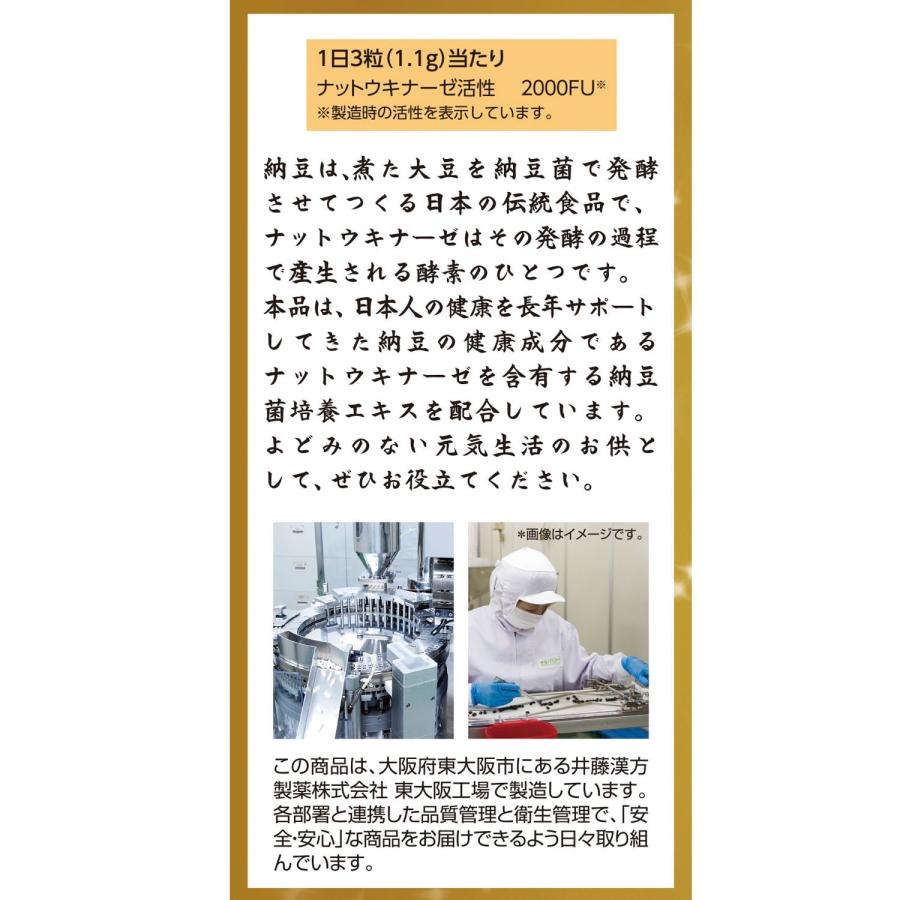 納豆キナーゼサプリメント【納豆キナーゼ 2000FU 約60日分】納豆菌培養エキス 国産 | 井藤漢方製薬 | 05