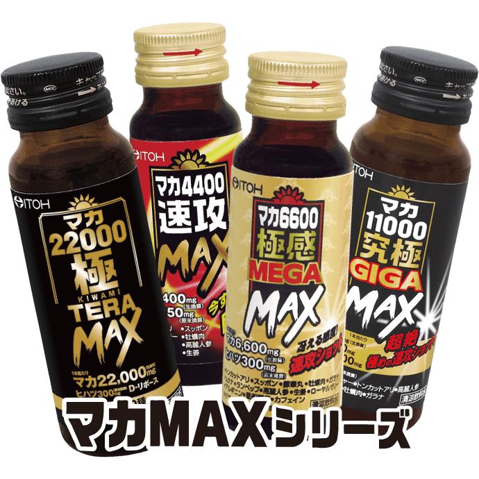 井藤漢方製薬 マカドリンク【マカ6600 極感MEGA MAX 1日分 50ml 井藤漢方製薬 マカドリンク【マカ6600 極感MEGA MAX 1日分 50ml