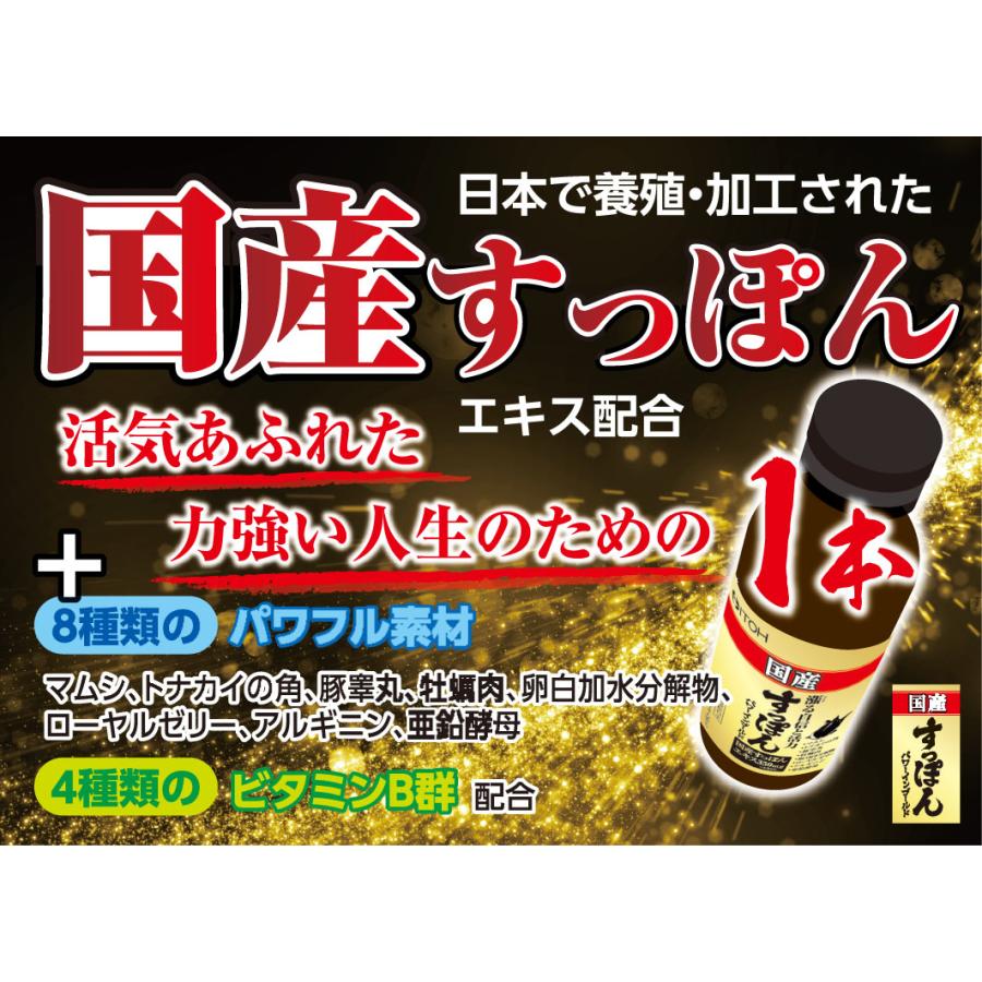国産すっぽんエキス配合ドリンク【国産すっぽんパワーインゴールド 50ml 】国産すっぽんエキス マムシ トナカイの角 豚睾丸 牡蠣肉 ローヤルゼリー アルギニン | 井藤漢方製薬 | 01