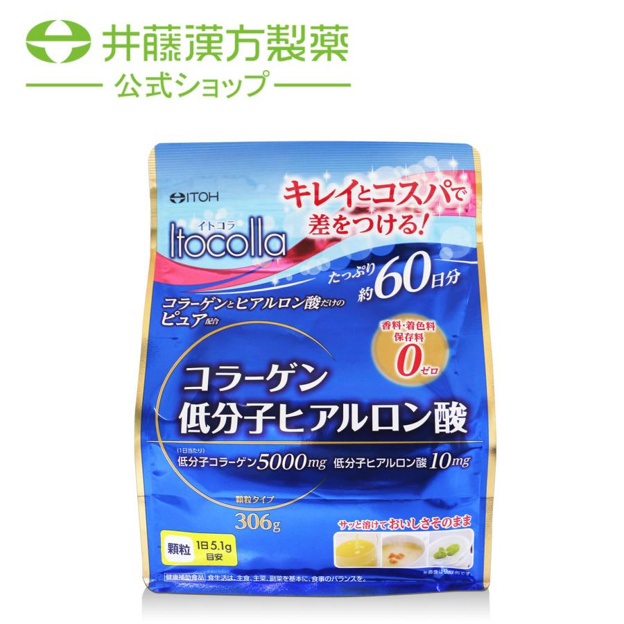 コラーゲンパウダー【イトコラ コラーゲン低分子ヒアルロン酸 60日分】ピュア配合 コラーゲン粉末 低分子コラーゲン ヒアルロン酸 | 井藤漢方製薬