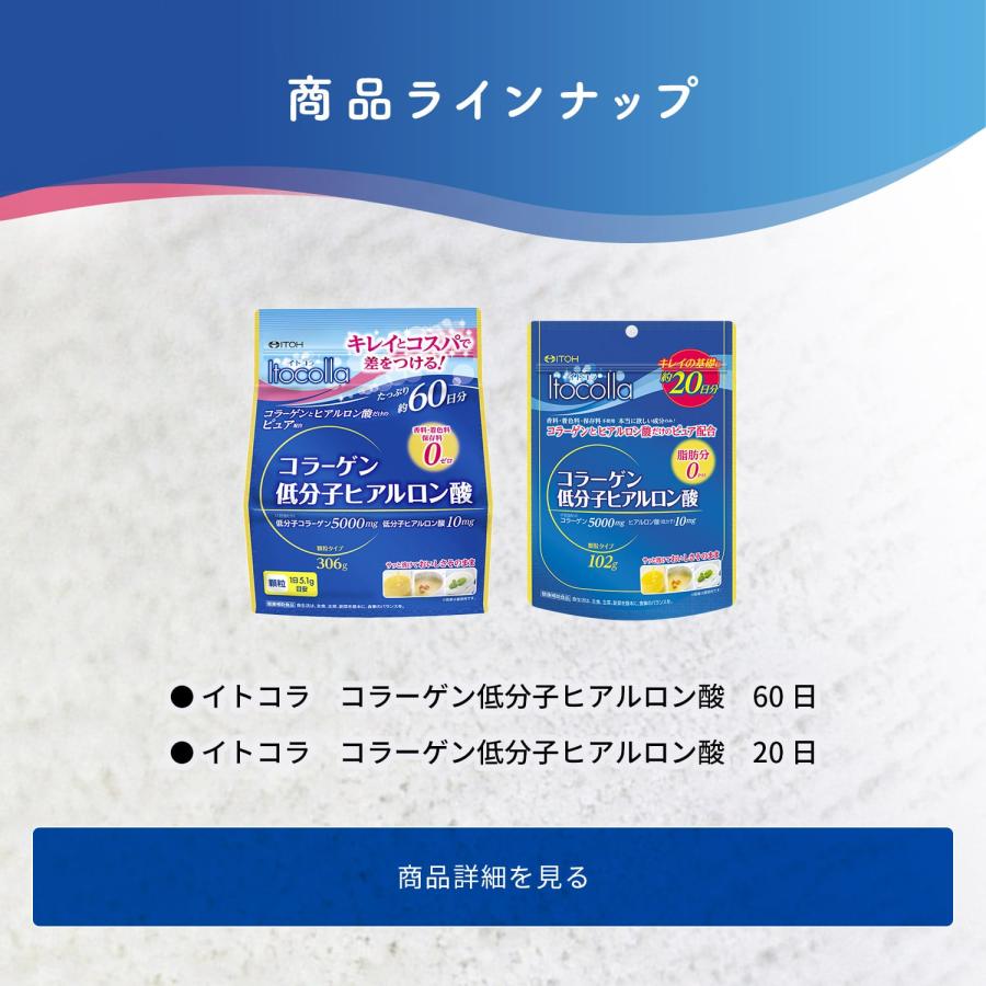 コラーゲンパウダー【イトコラ コラーゲン低分子ヒアルロン酸 60日分】ピュア配合 コラーゲン粉末 低分子コラーゲン ヒアルロン酸 | 井藤漢方製薬 | 11