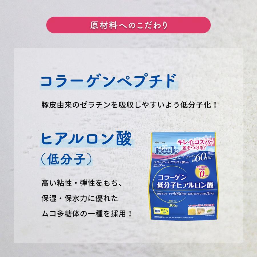 コラーゲンパウダー【イトコラ コラーゲン低分子ヒアルロン酸 60日分】ピュア配合 コラーゲン粉末 低分子コラーゲン ヒアルロン酸 | 井藤漢方製薬 | 08