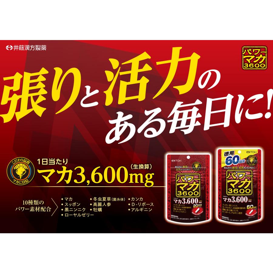 マカサプリメント【パワーマカ3600 20日分 40粒】スッポン 黒ニンニク 高麗人参 アルギニン マカエキス | 井藤漢方製薬 | 01
