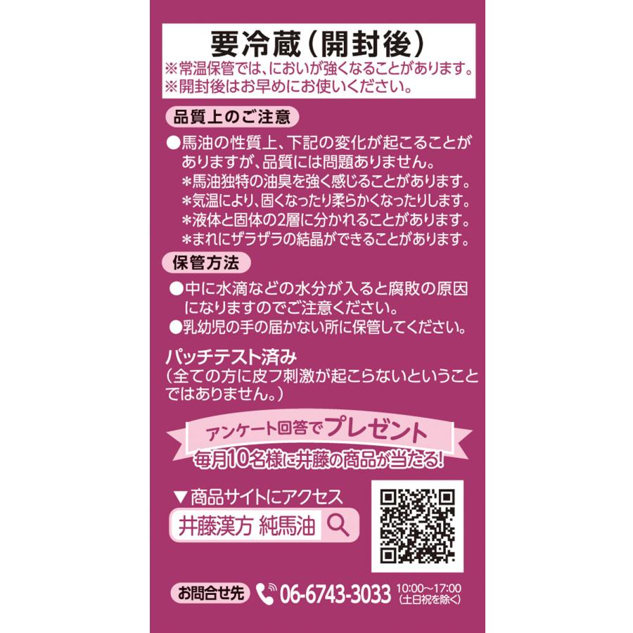 井藤漢方製薬 馬油スキンオイル【純馬油 70ml】 全身用 無香料 馬油100