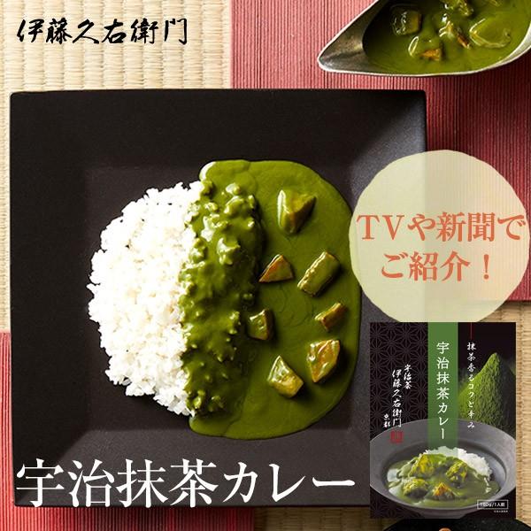 母の日  宇治抹茶カレー 食べ物 お菓子 チョコレート TVで紹介 ご当地 レトルト 高級 180g(1人前)｜itohkyuemon｜02