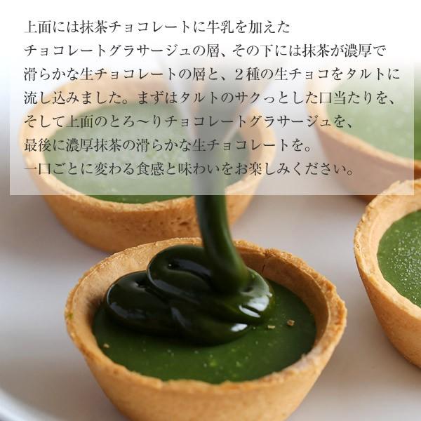 母の日 スイーツ プレゼント ギフト チョコ  チョコレート お菓子 宇治抹茶生チョコタルト 3個入 送料無料 § 京都 お土産｜itohkyuemon｜07