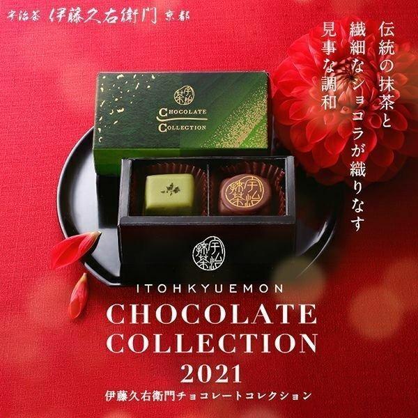 母の日 21 花 プレゼント スイーツ ギフト ショコラコレクション 2種入 伊藤久右衛門 京都 お土産 抹茶スイーツ宇治茶 伊藤久右衛門 通販 Yahoo ショッピング