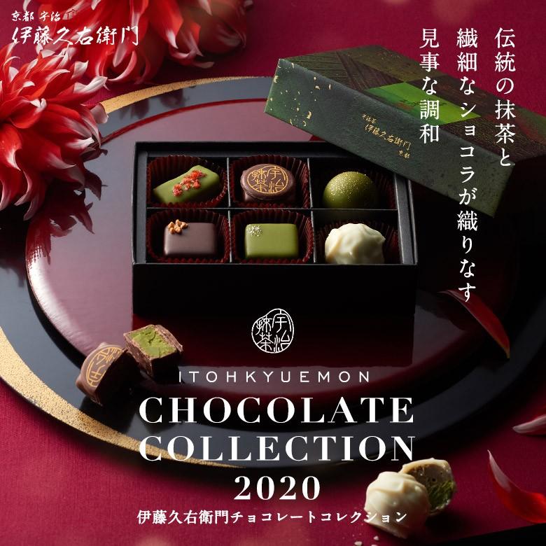 バレンタイン チョコ スイーツ 和菓子 ギフト 宇治抹茶 ほうじ茶 チョコレート 福袋 銀彩 数量限定 送料無料 伊藤久右衛門 京都 お土産 お菓子 Choco Ginsai 抹茶スイーツ宇治茶 伊藤久右衛門 通販 Yahoo ショッピング