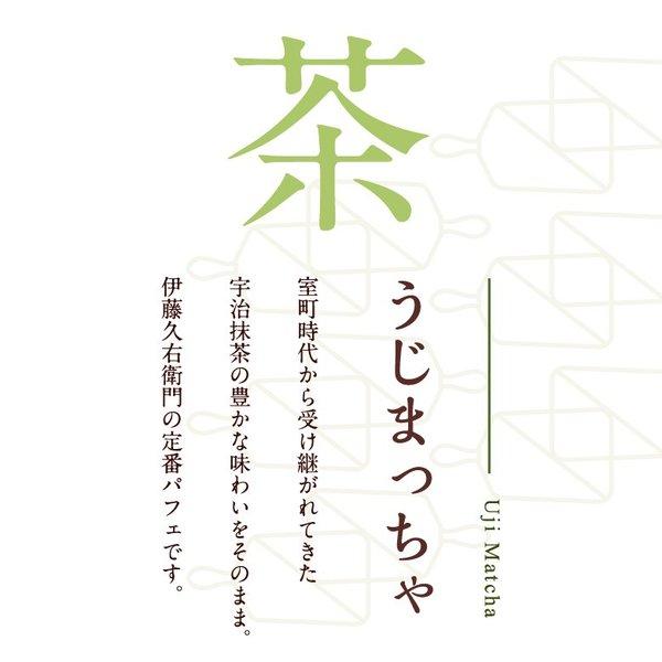 父の日 御中元 スイーツ プレゼント ギフト チョコ抹茶パフェアイスバー 8本入 チョコレート 抹茶 日経プラス1  あすつく｜itohkyuemon｜06