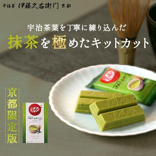 ギフト プレゼント スイーツ 和菓子 宇治抹茶キットカット12枚入 伊藤久右衛門 京都 お土産 抹茶スイーツ Kitkat Mf 抹茶スイーツ宇治茶 伊藤久右衛門 通販 Yahoo ショッピング