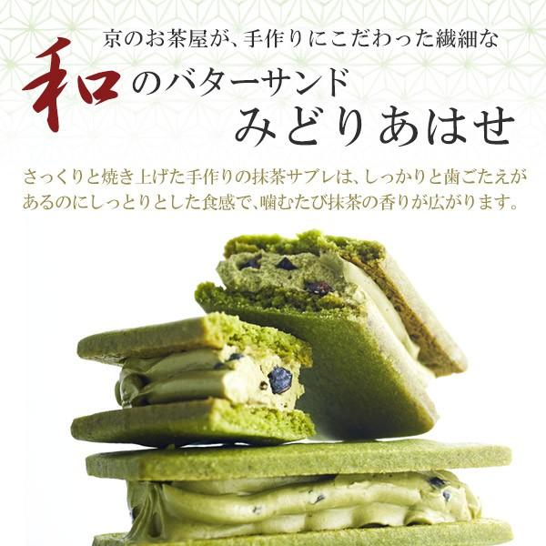 母の日 スイーツ プレゼント ギフト チョコバターサンド 宇治抹茶 みどりあはせ 5個入  伊藤久右衛門 あすつく｜itohkyuemon｜03