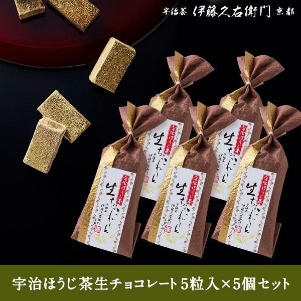 お中元 御中元 2022 スイーツ ギフト お取り寄せ 宇治ほうじ茶生チョコレート5粒入×5 § 伊藤久右衛門 京都 お土産 【人気急上昇】 お中元 御中元 2022 スイーツ ギフト お取り寄せ 宇治ほうじ茶生チョコレート5粒入×5 § 伊藤久右衛門 京都 お土産 【人気急上昇】
