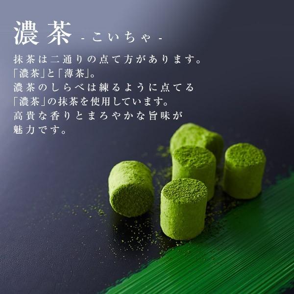 父の日　御中元 2024 チョコ ギフト プレゼント 抹茶スイーツ 宇治抹茶生チョコレート 濃茶のしらべ 12粒入×4セット 送料無料 § 京都 お土産 あすつく｜itohkyuemon｜04