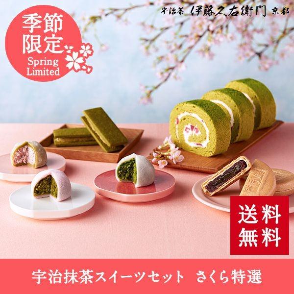 ホワイトデーのお返し 21 お菓子 チョコ ギフト スイーツ 和菓子 さくら特選セット 送料無料 伊藤久右衛門 京都 お土産 抹茶スイーツ Sakuraset 抹茶スイーツ宇治茶 伊藤久右衛門 通販 Yahoo ショッピング