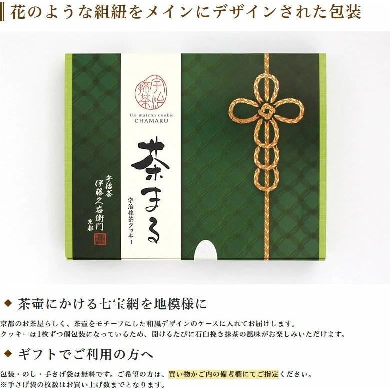 在庫あり 即納 父の日 22 スイーツ ギフト お取り寄せ お中元 御中元 宇治抹茶クッキー 茶まる 15枚入 伊藤久右衛門 京都 お土産 Cisama Sc Gov Br