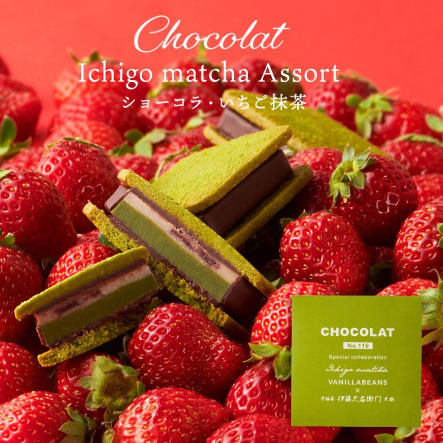 伊藤久右衛門 ホワイトデー チョコ 2026 ギフト お菓子 お茶 バニラ