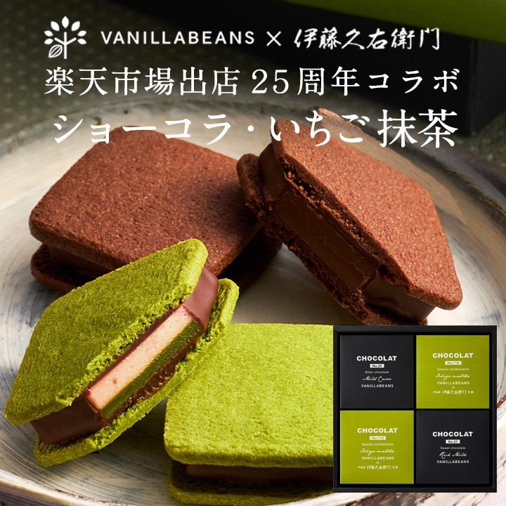 伊藤久右衛門 お歳暮 御歳暮 プレゼント ギフト お菓子 お茶 バニラ