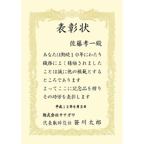 タカ印 賞状用紙１０ １１５８ ｂ５横書 百枚 15秋冬新作