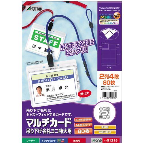 のわ様 エーワン マルチカード 51215吊下名札横特大用 : イトー事務機