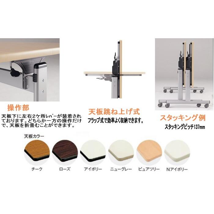 TOKIO【藤沢工業】 センターフラップテーブル（天板跳ね上げ式