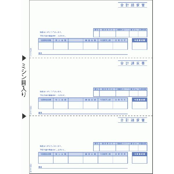 ヒサゴ 合計請求書 A4タテ 3面 GB1123