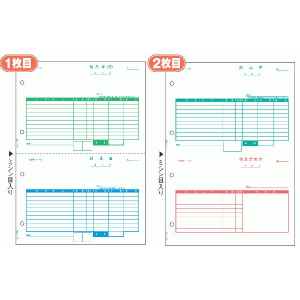 ヒサゴ 納品書 A4タテ 2面 2枚組 GB1157