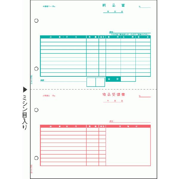 ヒサゴ 納品書 A4タテ 2面 GB1169