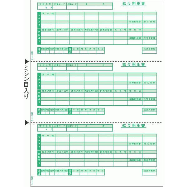 ヒサゴ 給与明細書 A4タテ 3面 GB1170