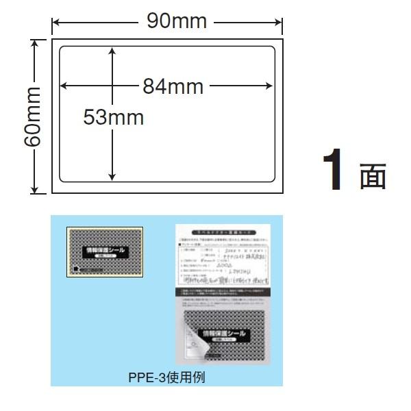 東洋印刷（ナナクリエイト）　情報保護シール（目隠しラベル）地紋印刷入り　１面　PPE-3(1000シート入)