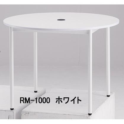 ＴＯＫＩＯ【藤沢工業】 ミーティングテーブル（丸型アジャスタータイプ） RM-1000 φ1000xH720mm