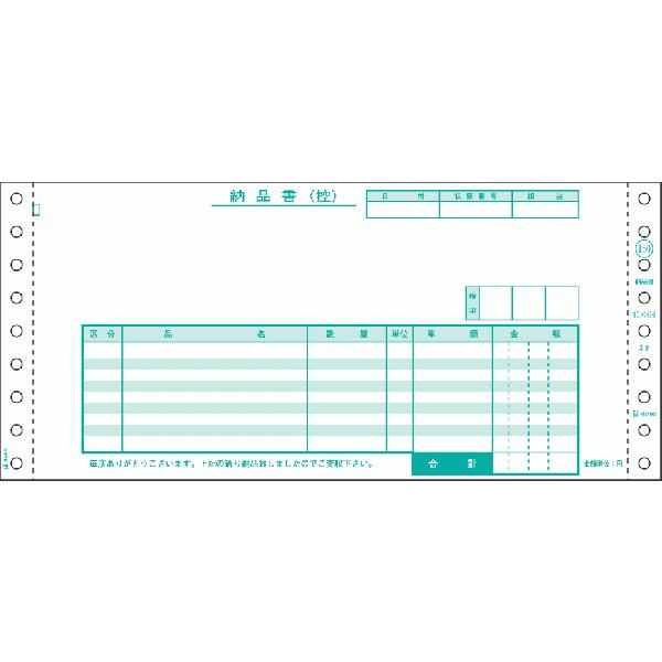 ヒサゴ　納品書　SB150